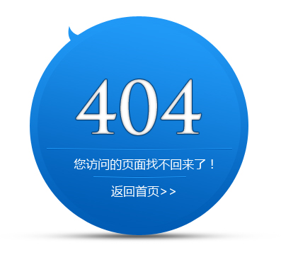 404错误，没有找到页面