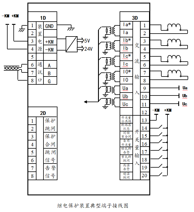 SGE2000微机保护装置端子接线图
