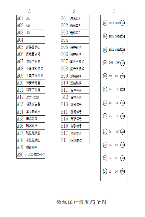 SGE6000线路测控保护装置端子接线图