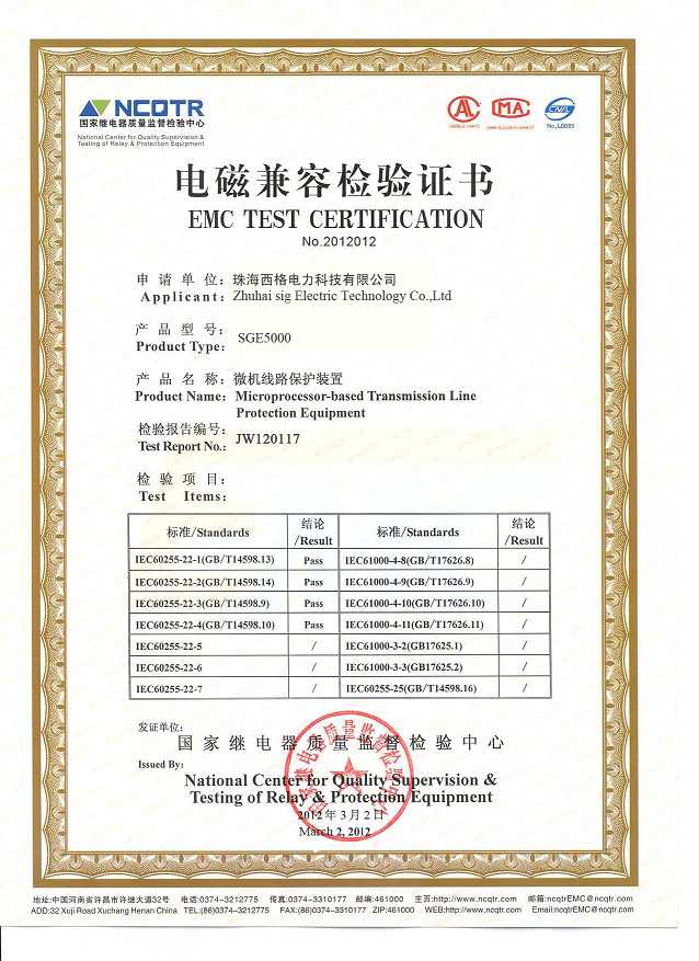 sge5000微机保护装置检验报告