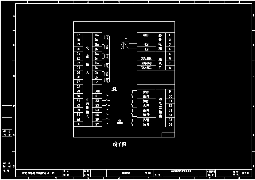 珠海西格SGE2000A电动机保护装置端子图