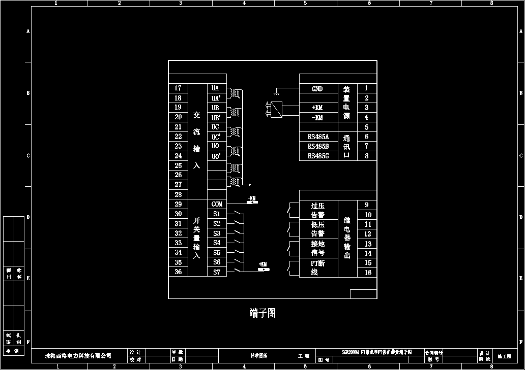 珠海西格SGE2000A微机PT保护装置原理端子图