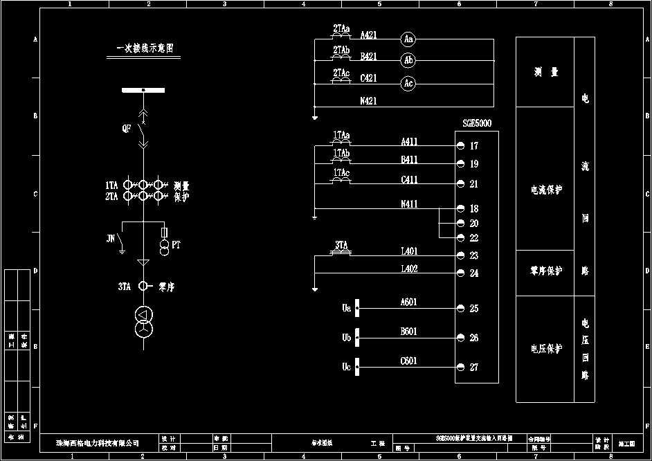 珠海西格SGE5000微机综合保护装置接线图1