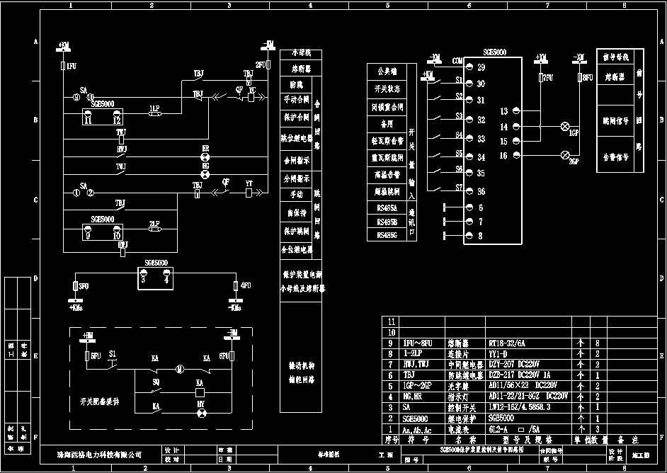 珠海西格SGE5000微机综合保护装置接线图2