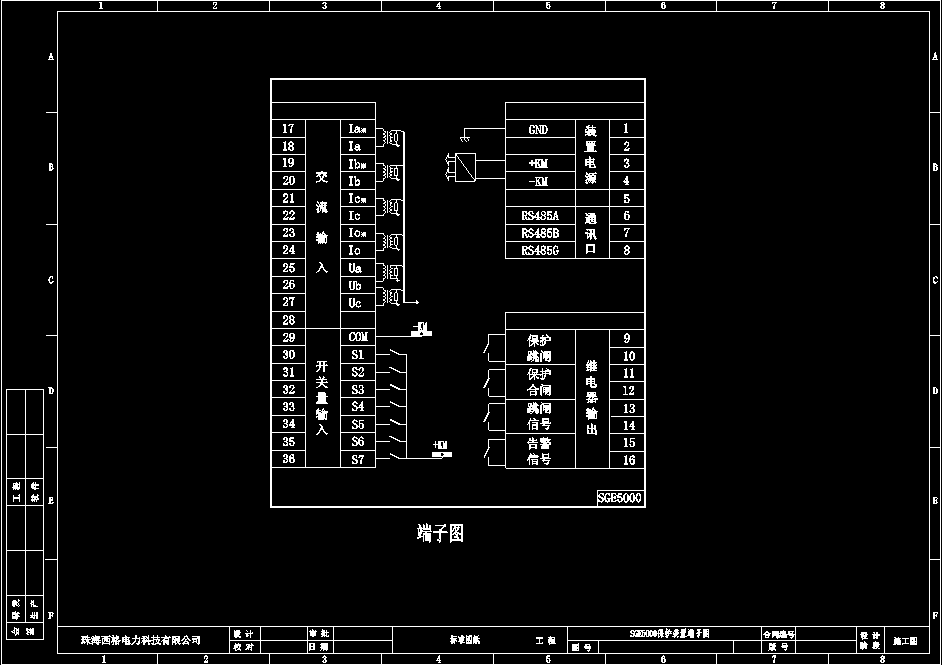 珠海西格SGE5000微机综合保护装置端子图