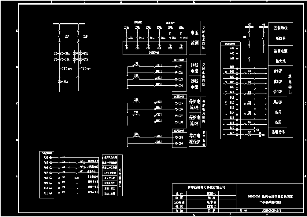 珠海西格SGE6000B备自投保护装置接线图1