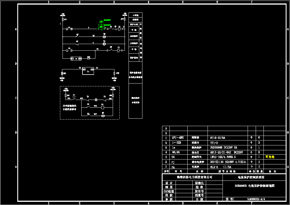珠海西格SGE6000B备自投保护装置接线图2