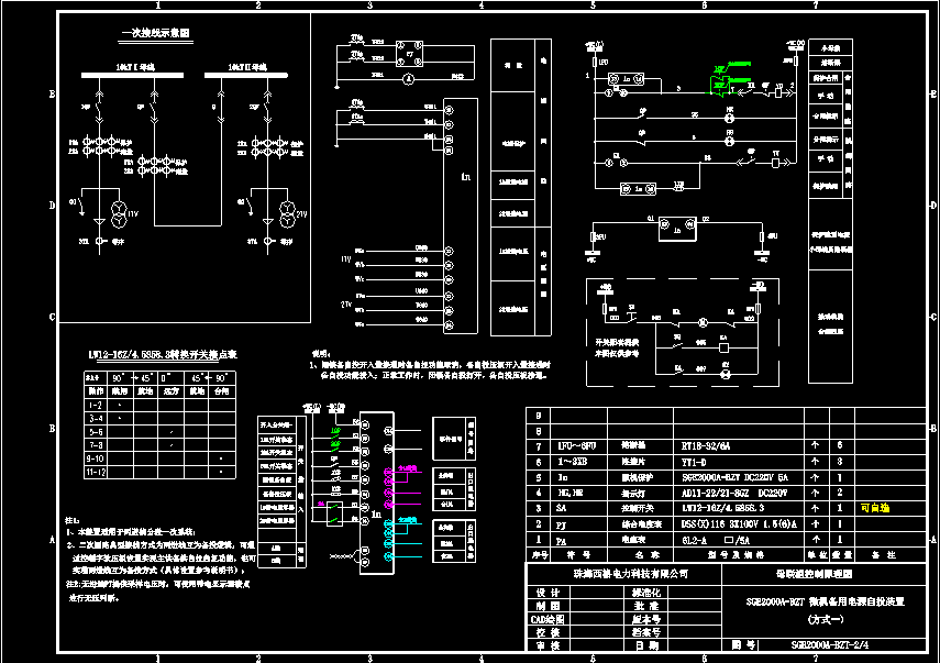 珠海西格SGE2000A备自投保护装置原理图和二次接线图1