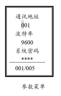 SGE6000M电动机保护装置参数菜单图