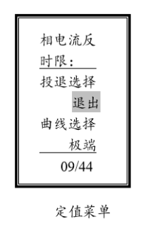 微机保护装置设置定值菜单图