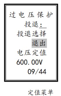 SGE2000A微机PT保护装置定值菜单图