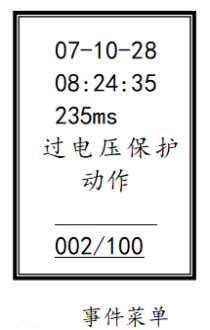 SGE2000A微机PT保护装置事件菜单图