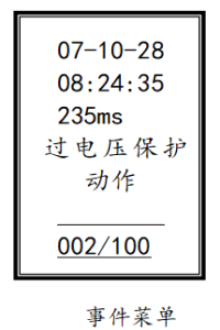 SGE6000M电动机保护装置设置事件菜单图