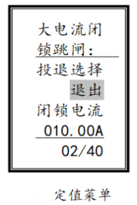 SGE6000M电动机保护装置设置定值菜单图