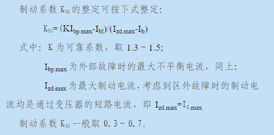 变压器主保护制动系数Kb1整定公式图