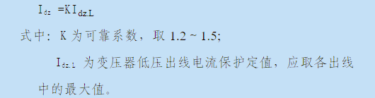 变压器后备保护电流定值整定公式图二