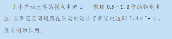 零序电流1段定值整定公式图二