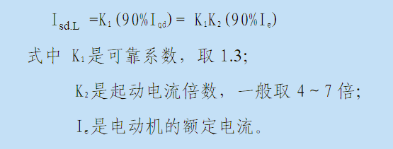 电动机保护速断动作电流低值公式图