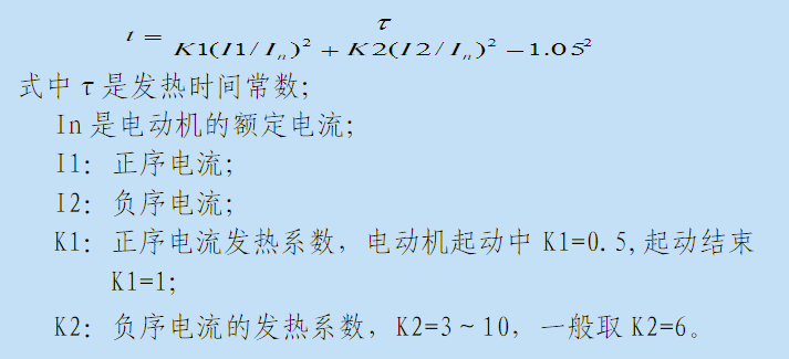 电动机保护过热保护整定公式图