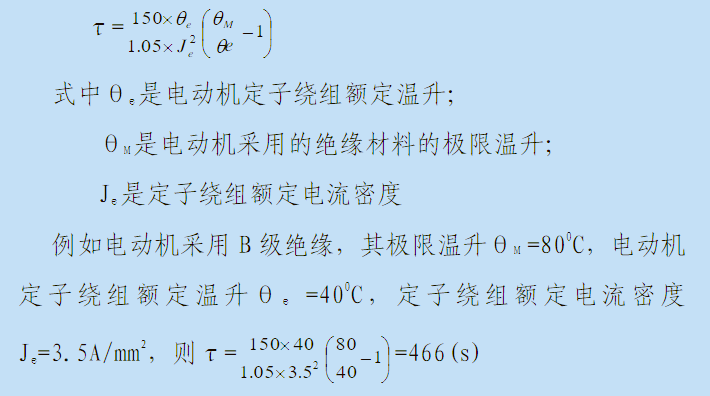 电动机的温升值和电流密度估算整定公式图