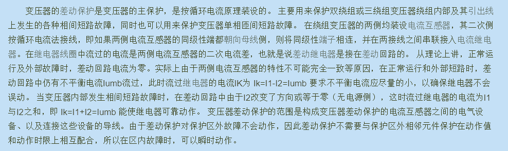 变压器主保护的差动保护原理图