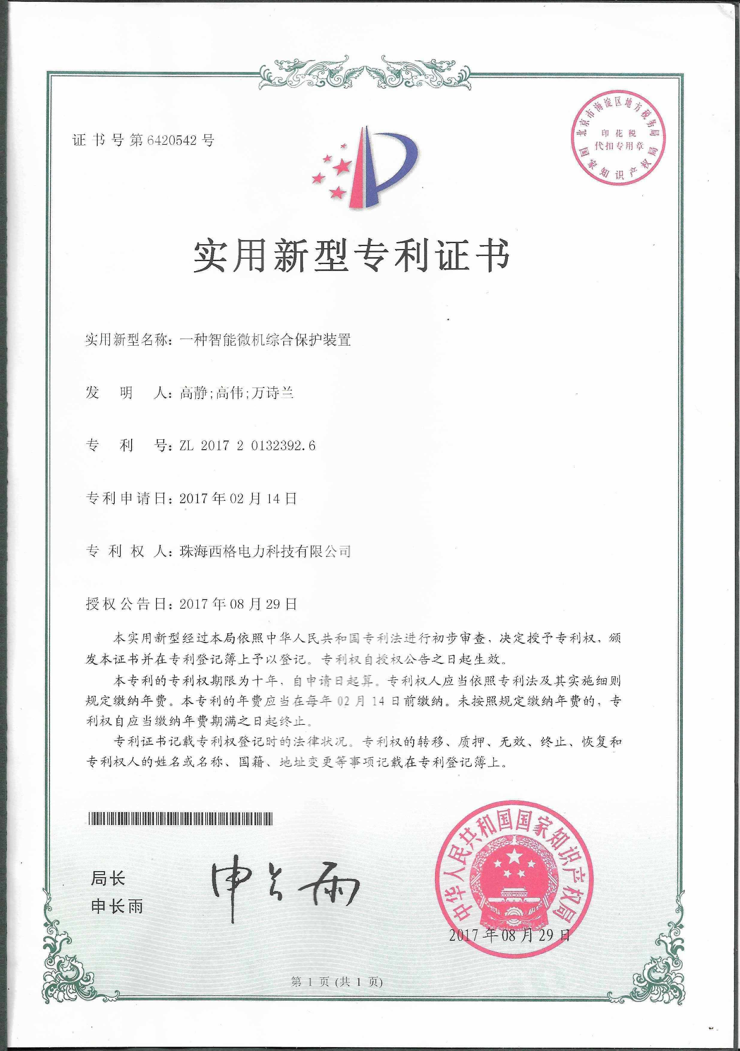 西格专利证书