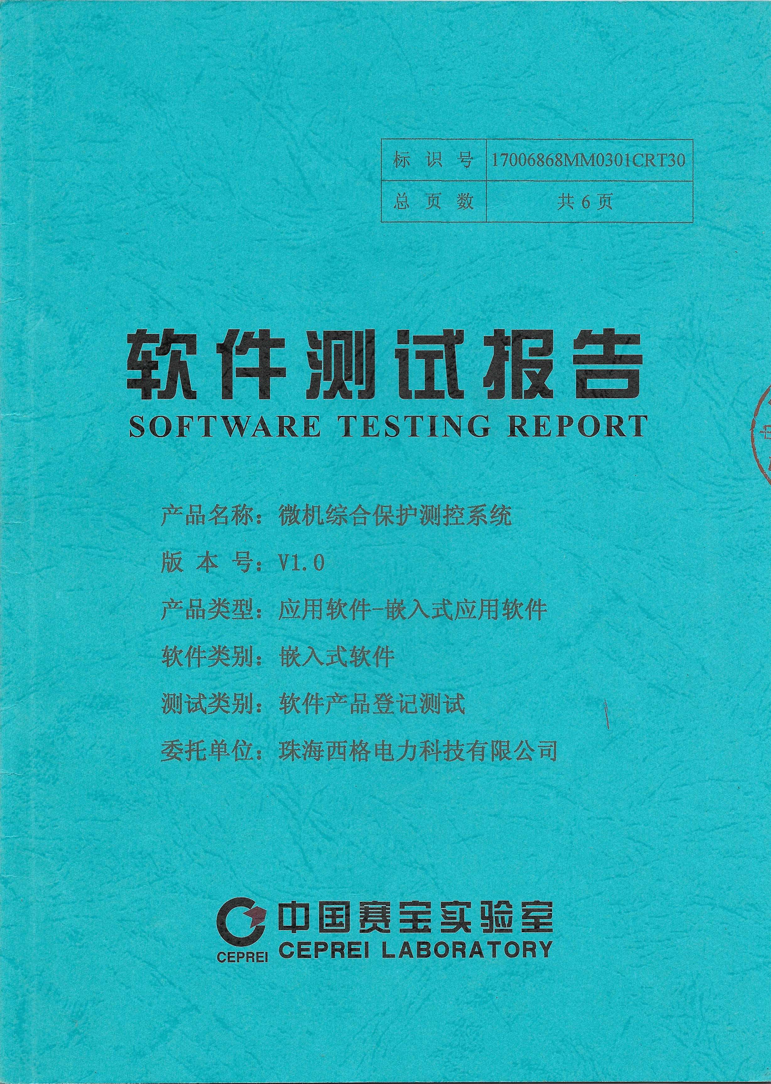 软件测试报告图