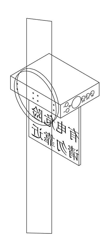 高压警示装置安装示意图2