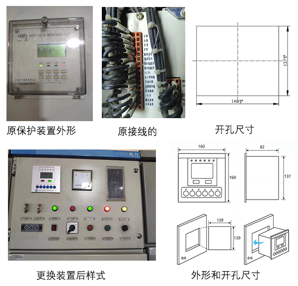 更换改造许继WGB-150N(151N/152N/153N)微机电动机保护装置图