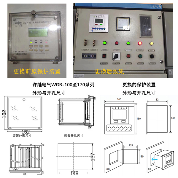 许继电气WGB-100N系列保护装置改造更换图