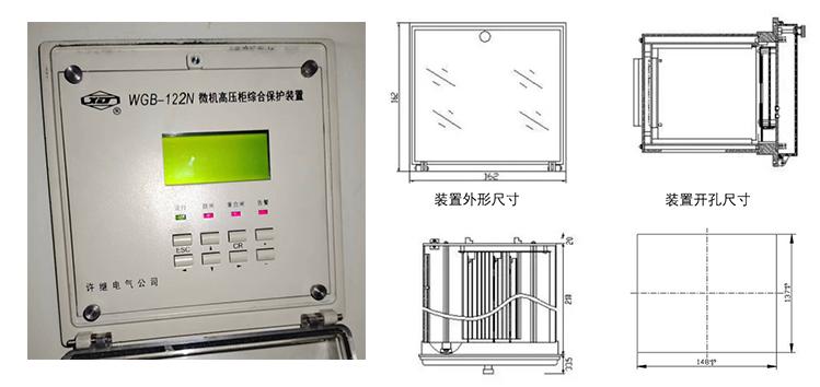 许继电气WGB-120N系列微机高压柜综合保护装置图