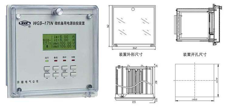 许继电气WGB-170N系列微机备用电源自投装置图