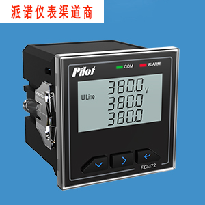 派诺ECM72 电力仪表多功能表价格、厂家