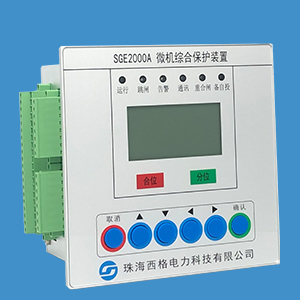 SGE2000A系列微机保护
