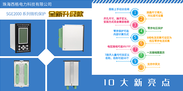 环网柜充气柜微机保护装置图