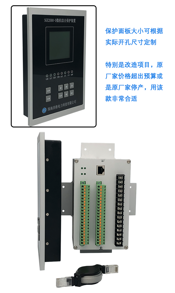 电力专用改造分体式微机保护装置（开孔尺寸不限）图